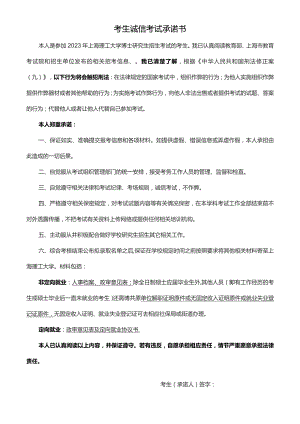 考生诚信考试承诺书.docx