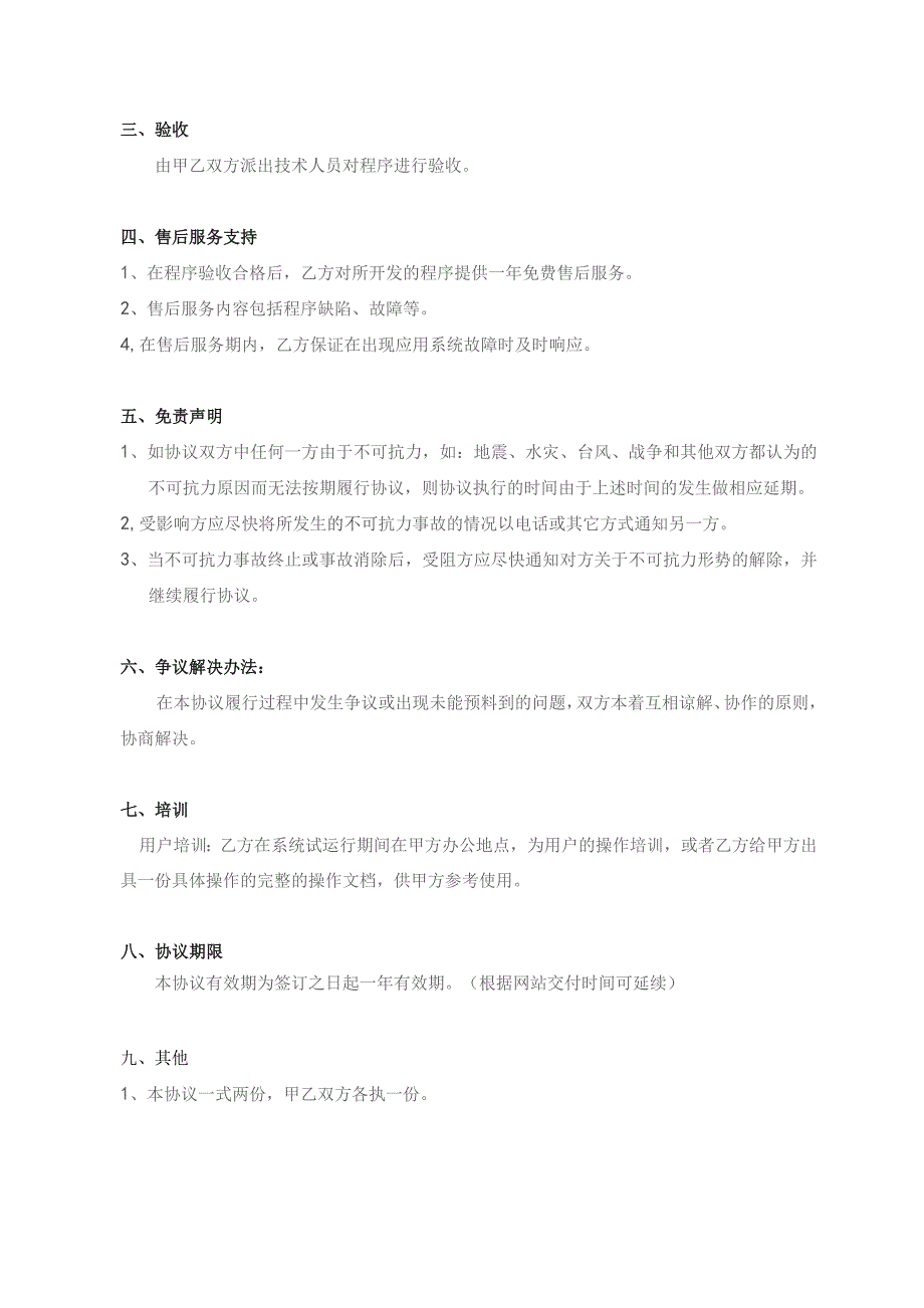 程序开发协议开发合同.docx_第2页