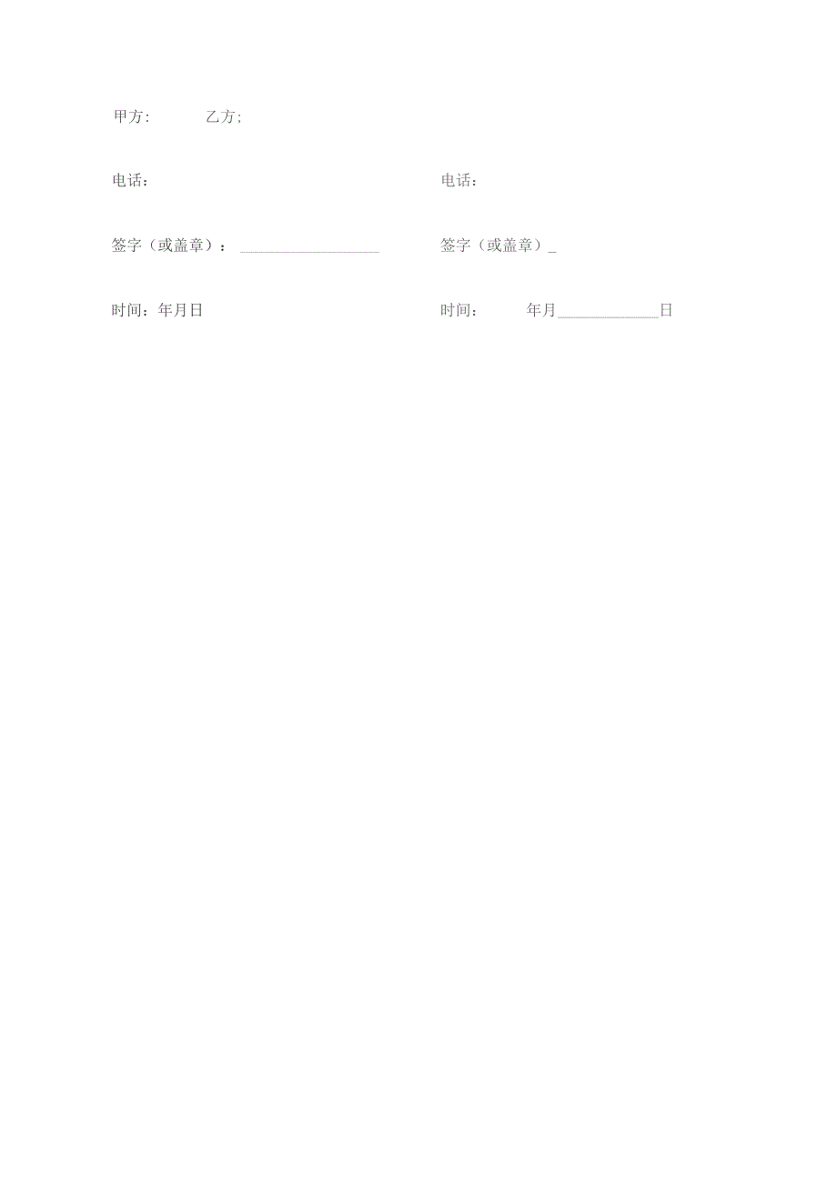 程序开发协议开发合同.docx_第3页