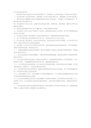幼儿园食品留样制度.docx