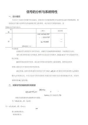 哈工大测试大作业——信号的分析与系统特性——矩形波.docx