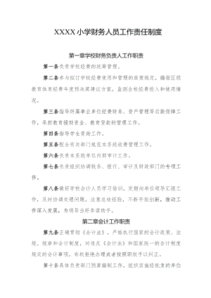 小学财务人员工作责任制度.docx