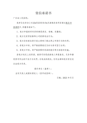 资信承诺书.docx