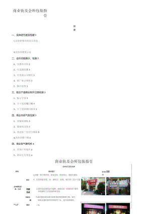 商业及会所包装指引.docx