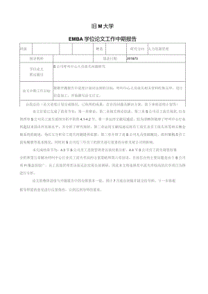 EMBA论文S公司呼叫中心人员流失问题研究.docx