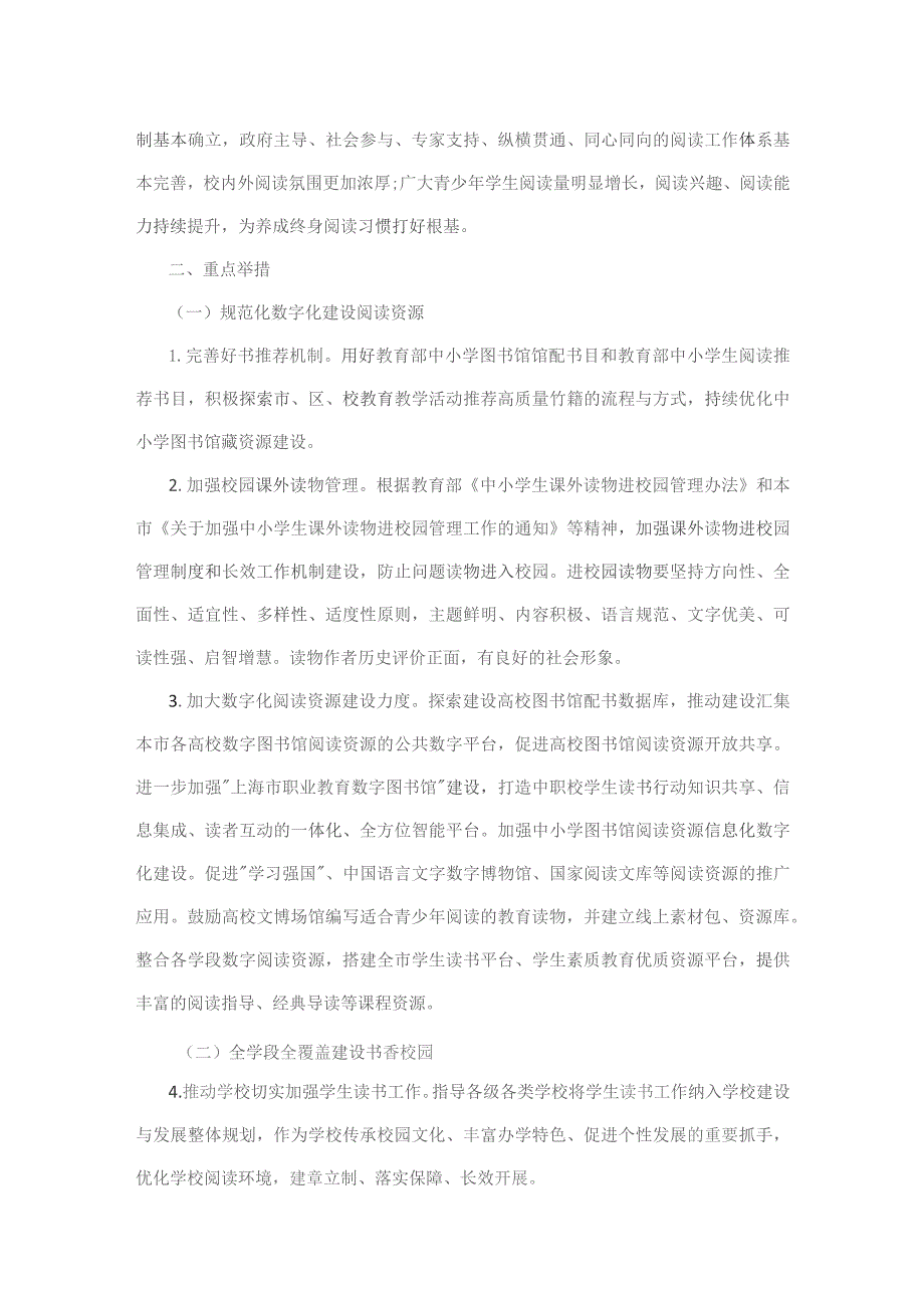 青少年学生读书行动实施方案.docx_第2页