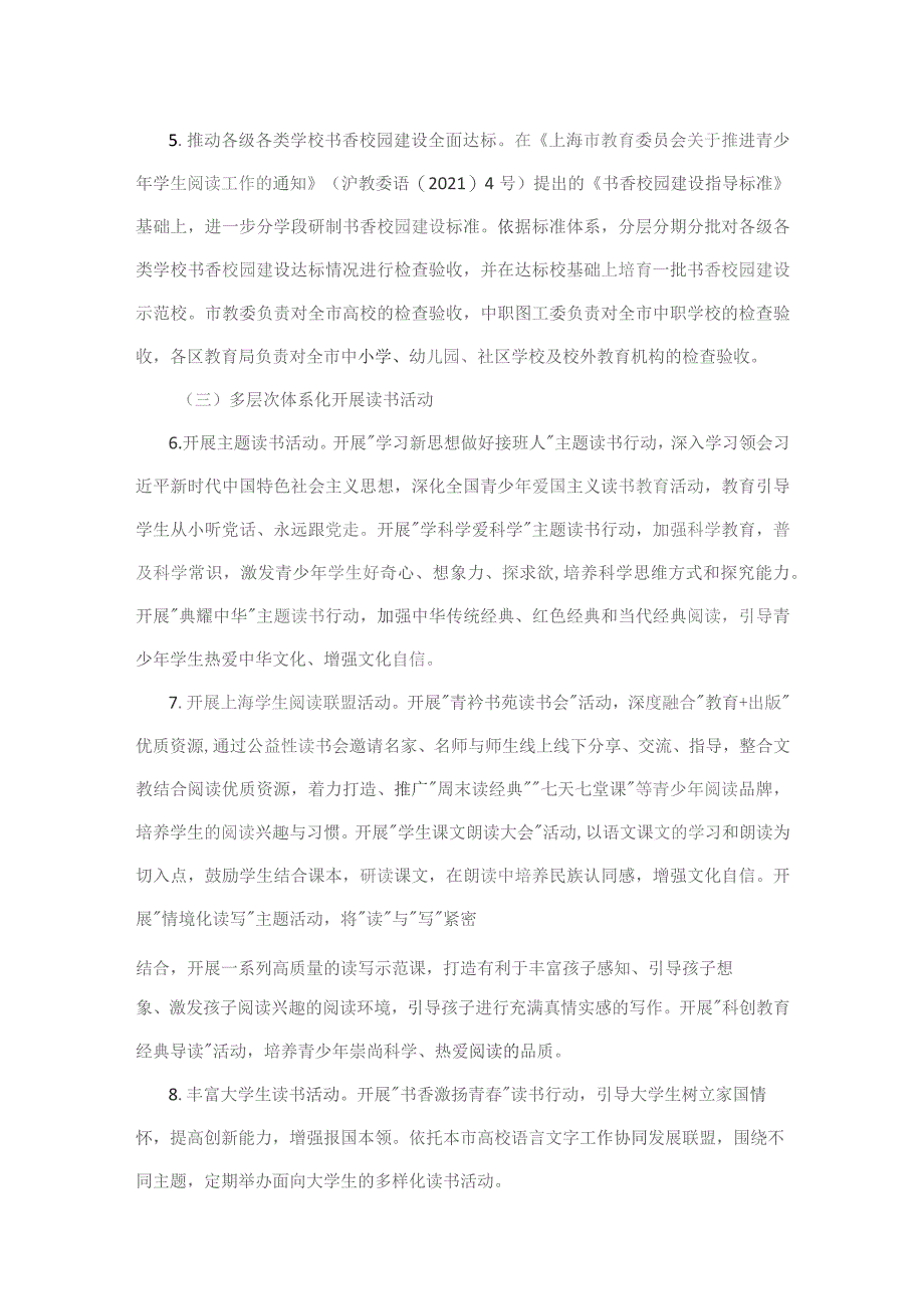 青少年学生读书行动实施方案.docx_第3页