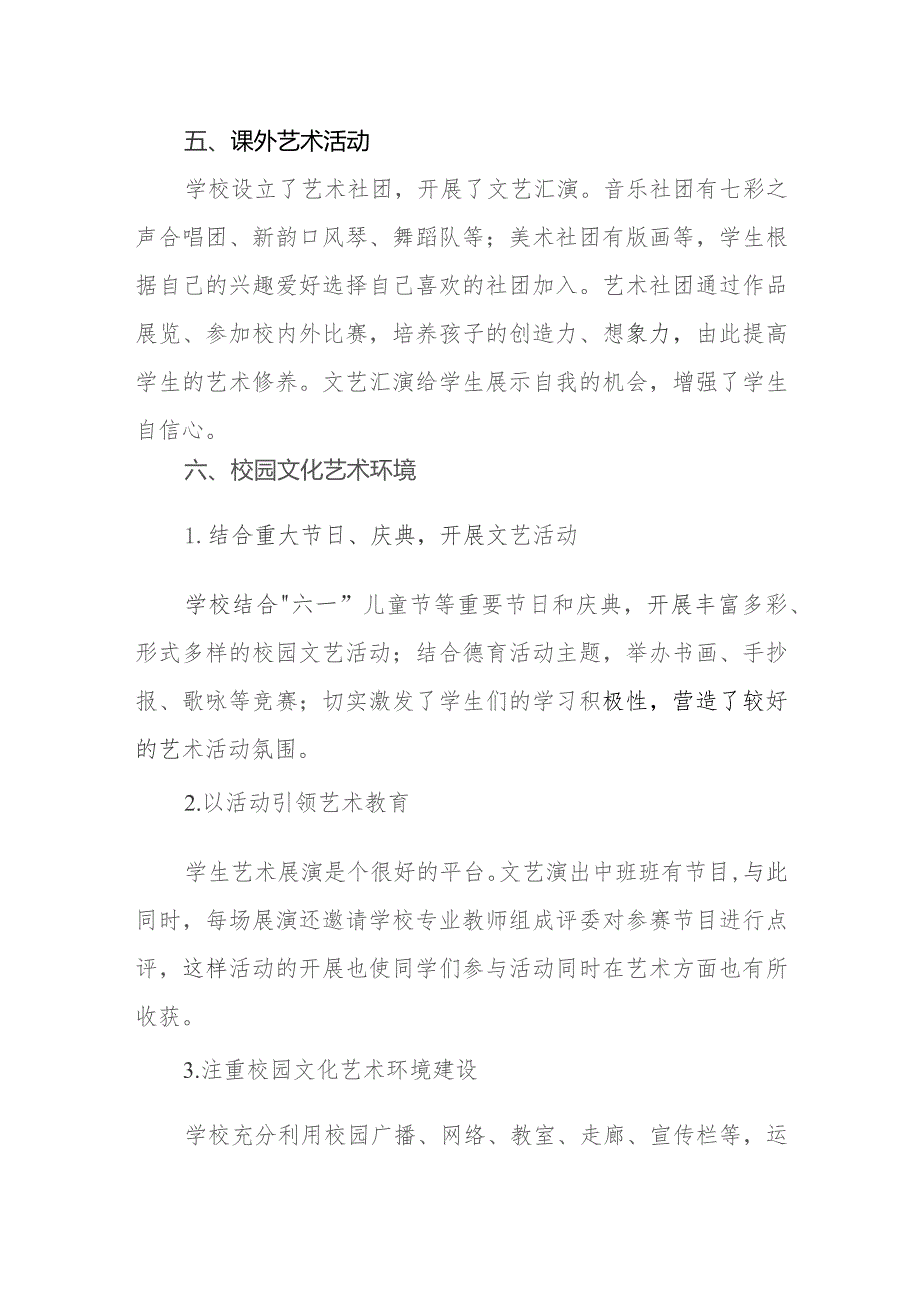 小学学校艺术教育工作自评报告.docx_第3页