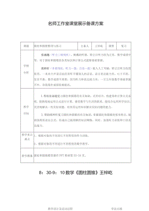 名师工作室课堂展示备课方案.docx