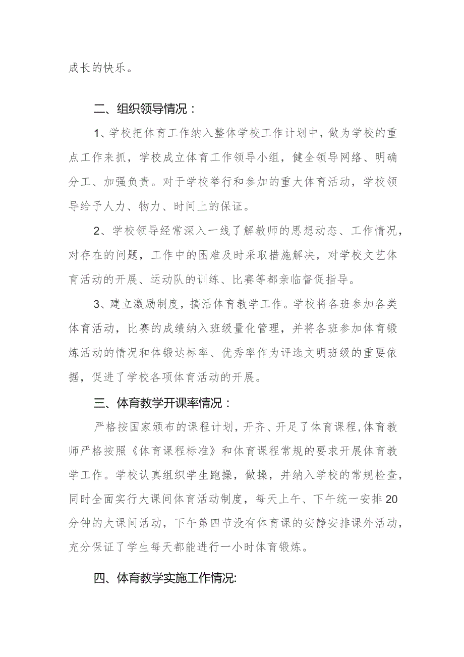 中学2023年体育教育工作年度报告.docx_第2页