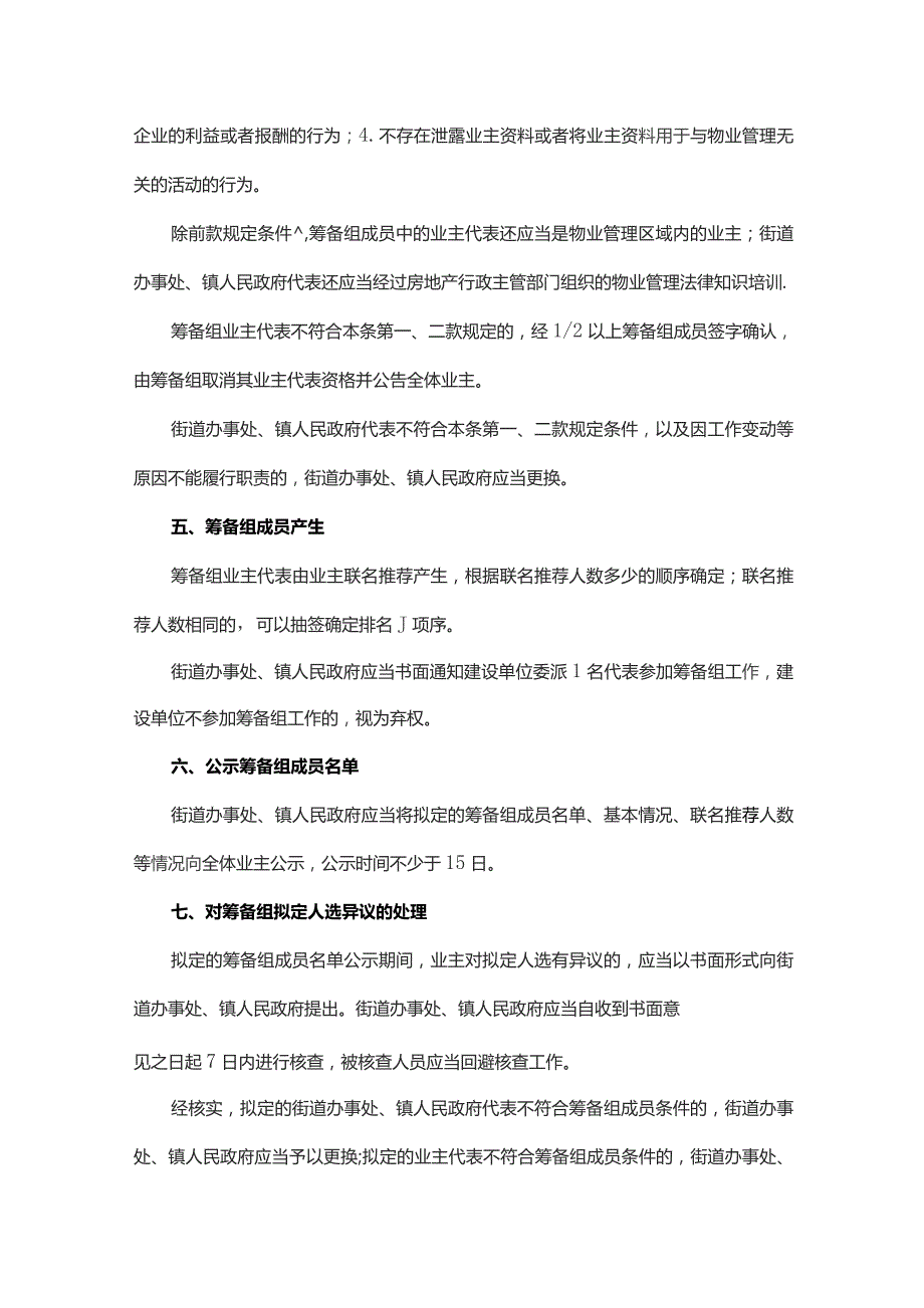 首次业主大会会议筹备组成立流程.docx_第2页