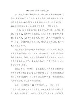 2023年社区《消防安全月》总结 汇编4份.docx