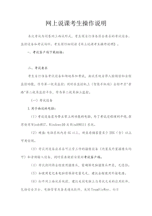 网上说课考生操作说明.docx