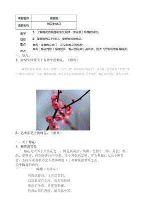 国画梅花教案.docx