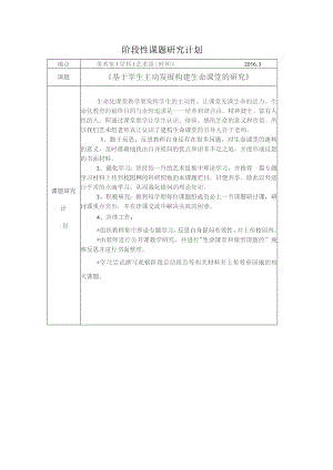 阶段性课题研究计划.docx