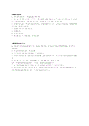 代理流程步骤.docx