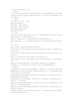 幼儿园园务公开细则.docx