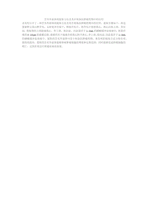 苦瓜外泌体的提取方法及其在制备抗肿瘤药物中的应用.docx