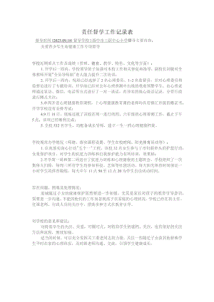 责任督学工作记录表.docx