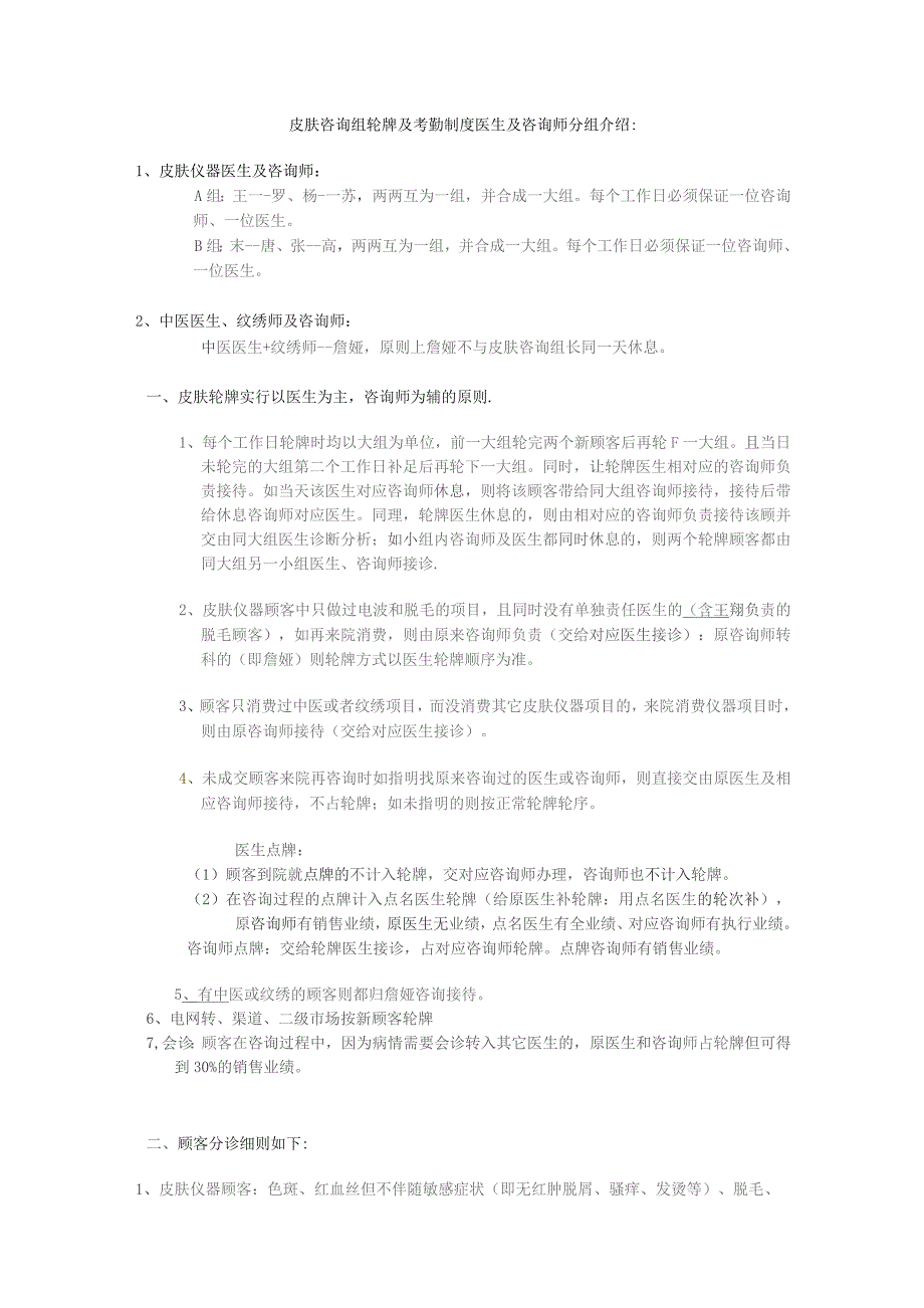 医美皮肤美容顾客接待分诊制度.docx_第1页