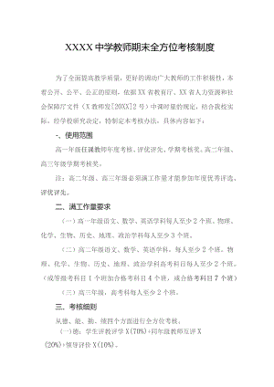 中学教师期末全方位考核制度.docx