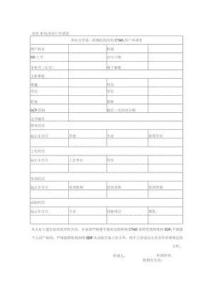 院内用户申请表.docx