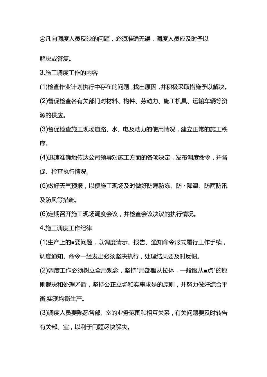 大中型建筑公司施工调度制度.docx_第2页