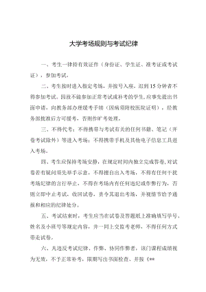 大学考场规则与考试纪律.docx
