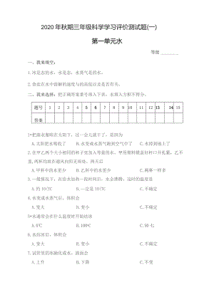 人教版三年级科学单元测试题(完整版).docx