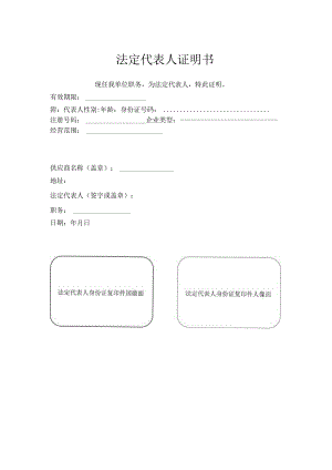 法定代表人证明书.docx