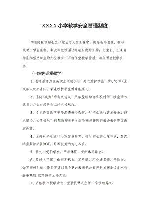 小学教学安全管理制度.docx