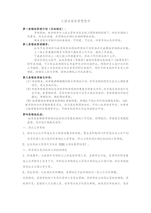 大酒店绩效管理程序.docx