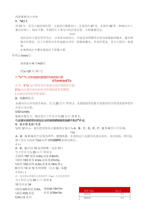 园林灌溉设计实例.docx