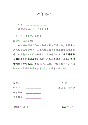 喜德县相岭中学控辍保学签订协议.docx
