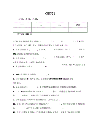 计算机专业《组装》期末试题.docx