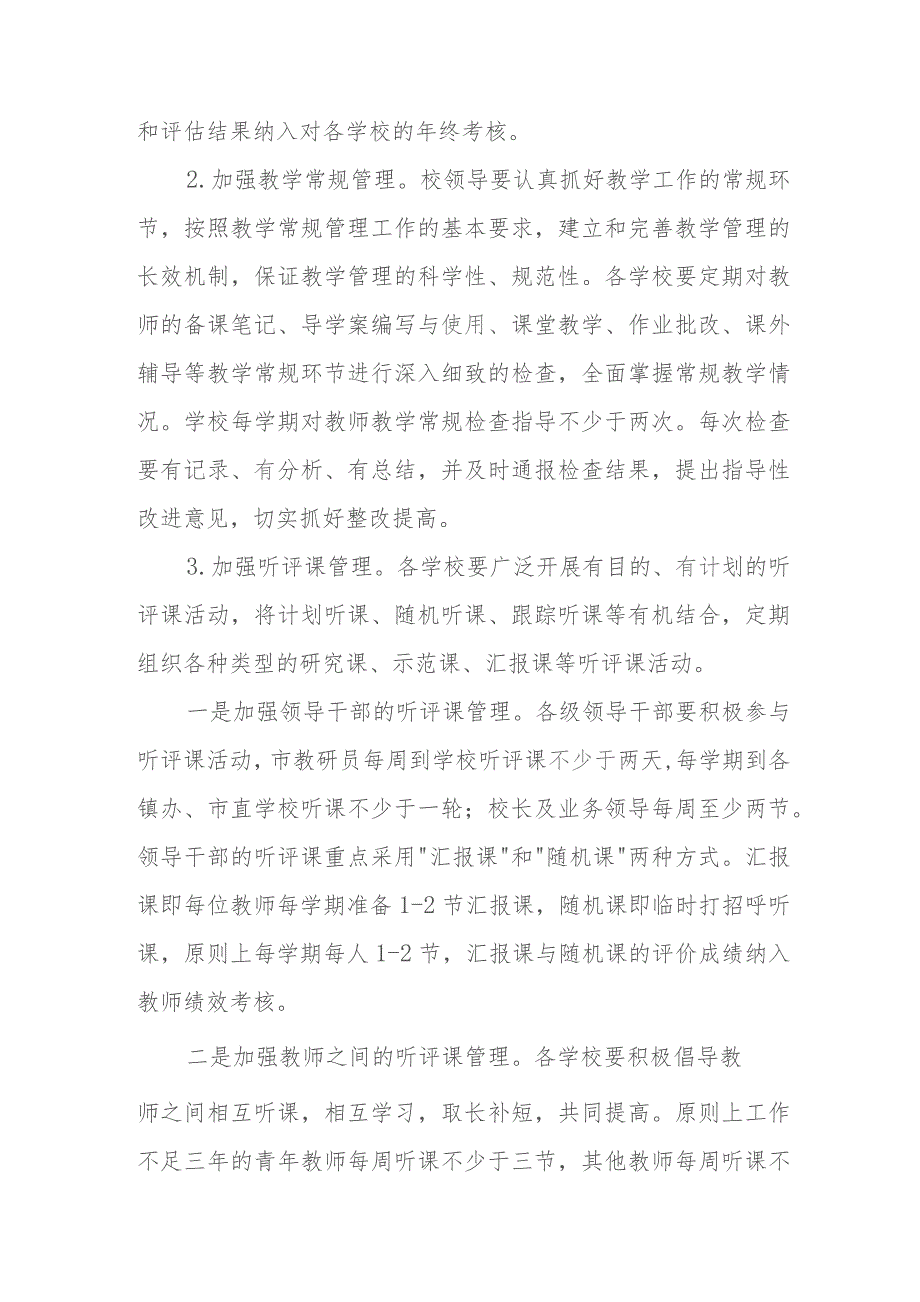 职业中等专业学校教学管理制度.docx_第2页