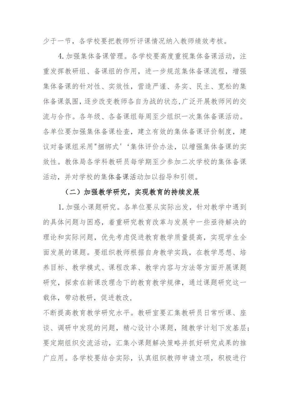 职业中等专业学校教学管理制度.docx_第3页