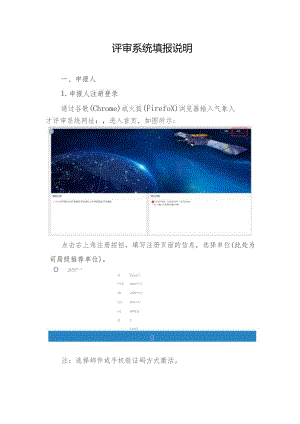 评审系统填报说明.docx