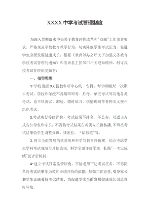 中学考试管理制度.docx