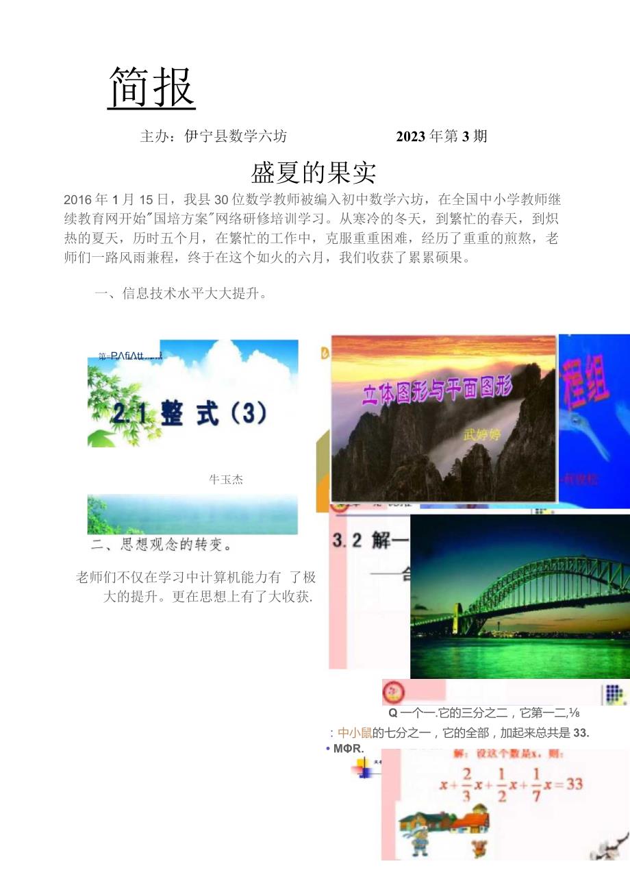 国培计划网络研修简报3.docx_第1页