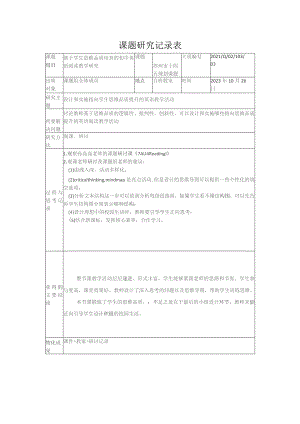 课题研究记录表.docx