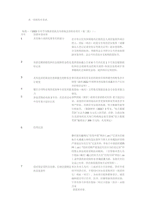 表一资格性审查表.docx