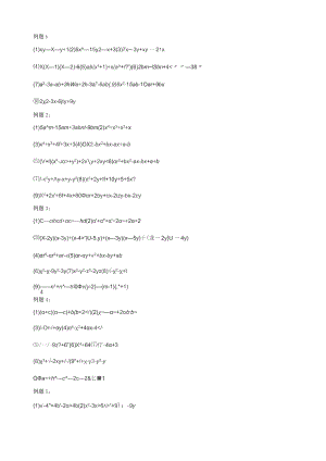 因式分解之三分组分解法.docx