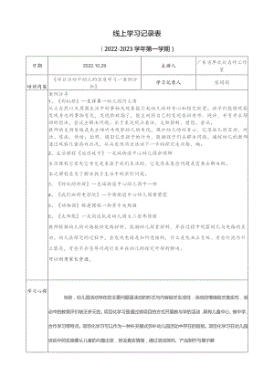 线上学习记录022—2023学年第一学期.docx