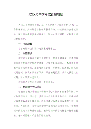 中学考试管理制度.docx