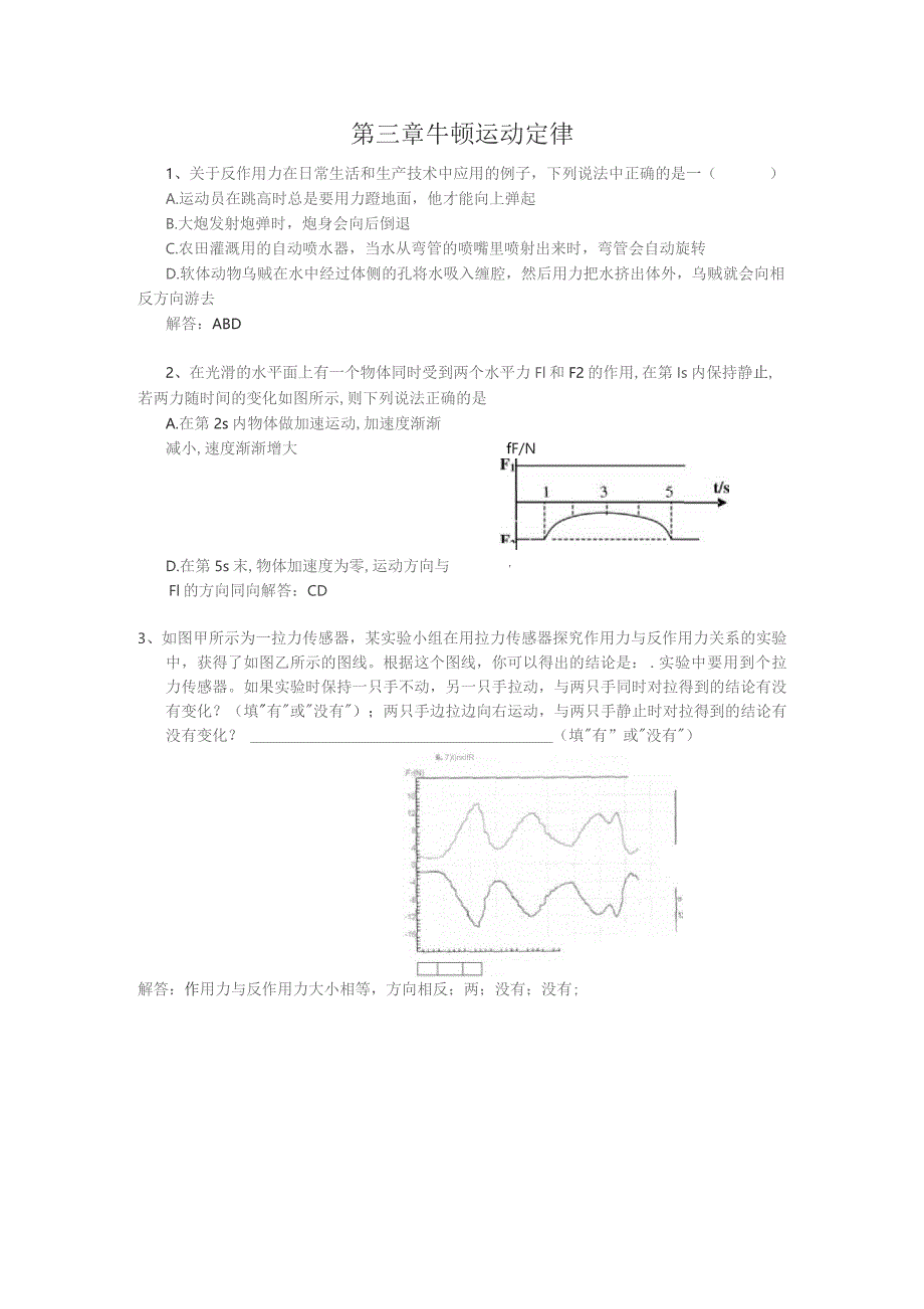 第三章牛顿运动定律.docx_第1页