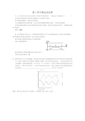 第三章牛顿运动定律.docx