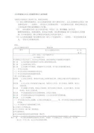 大中型建筑公司人力资源管理员工录用制度.docx