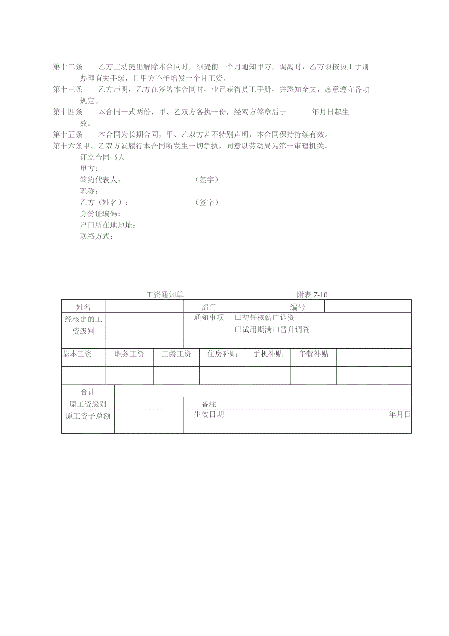 大中型建筑公司人力资源管理员工录用制度.docx_第2页
