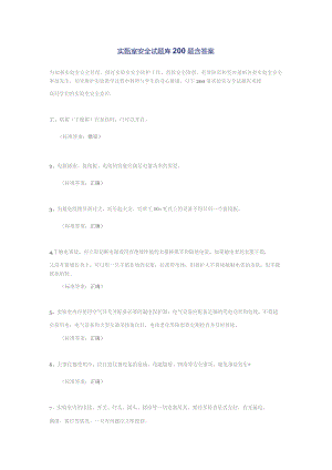 实验室安全试题库200题含答案.docx